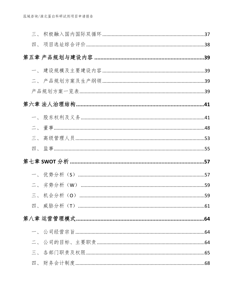 淮北蛋白科研试剂项目申请报告_模板范文_第2页