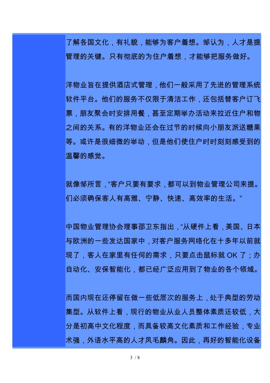 人性化的贴身服务_第3页