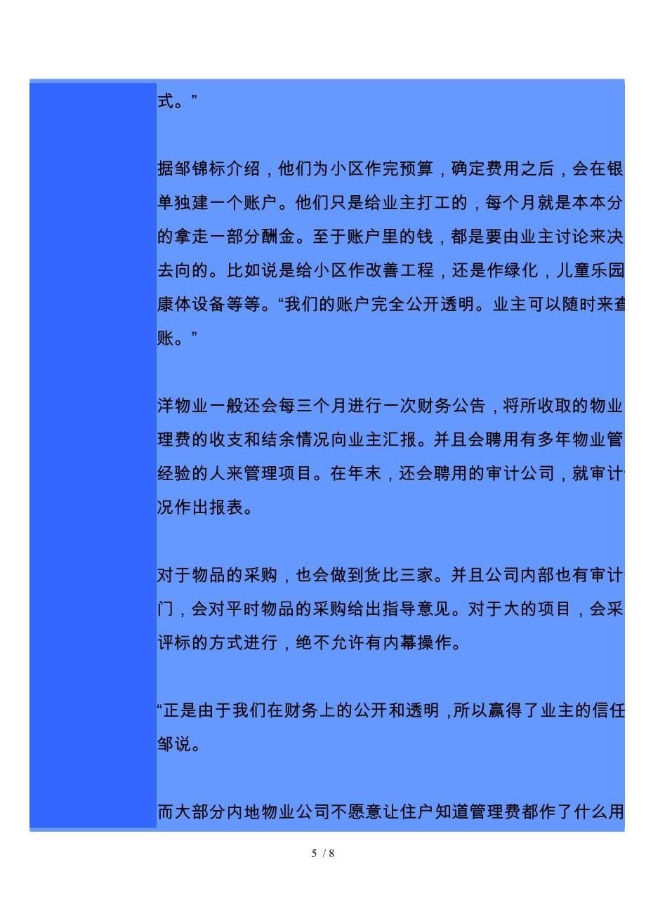 人性化的贴身服务_第5页