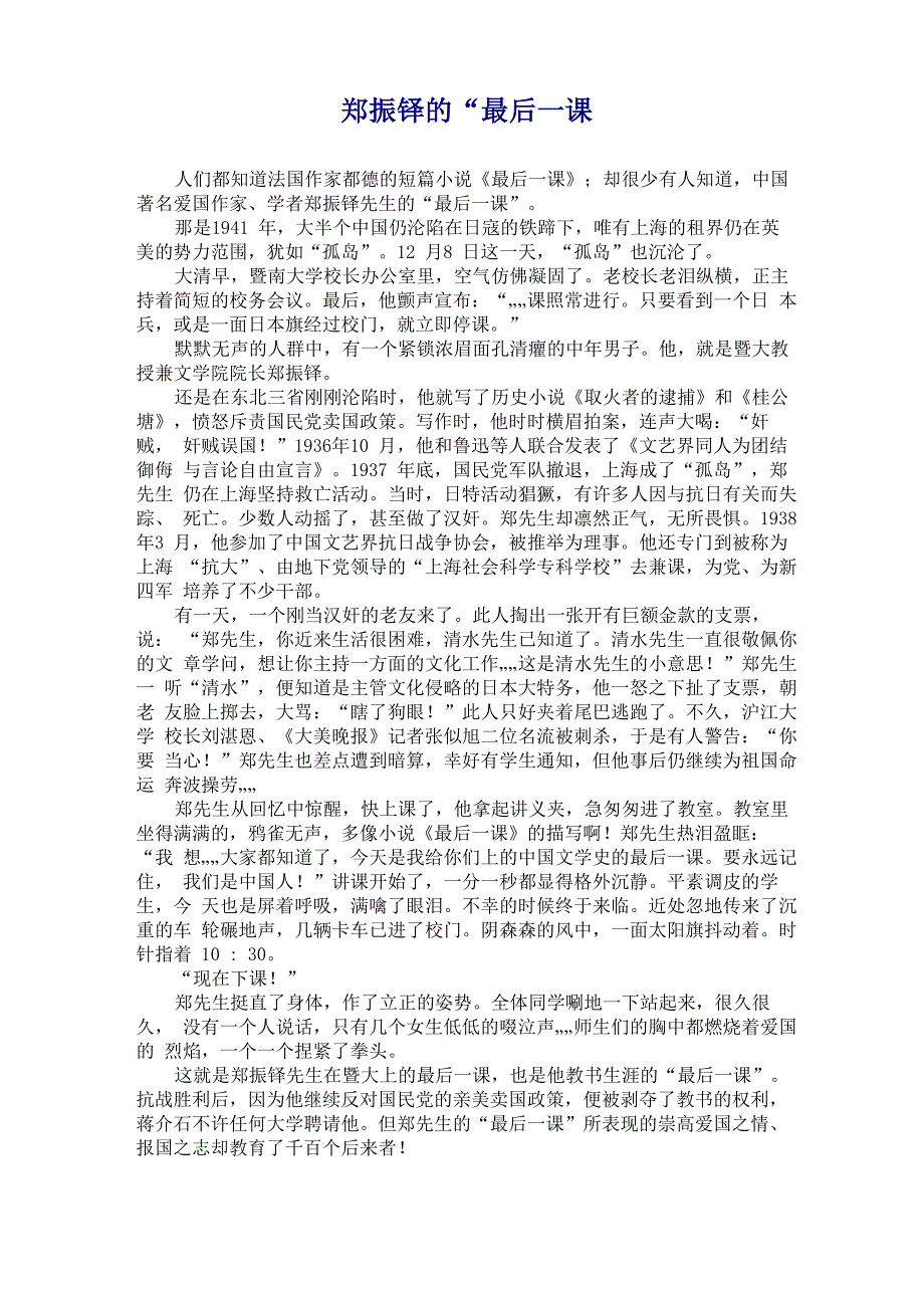 拓展阅读：郑振铎的最后一课_第1页