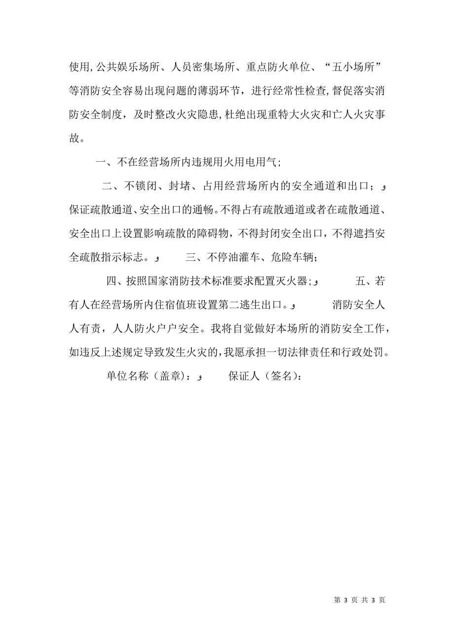 消防安全保证书_第3页