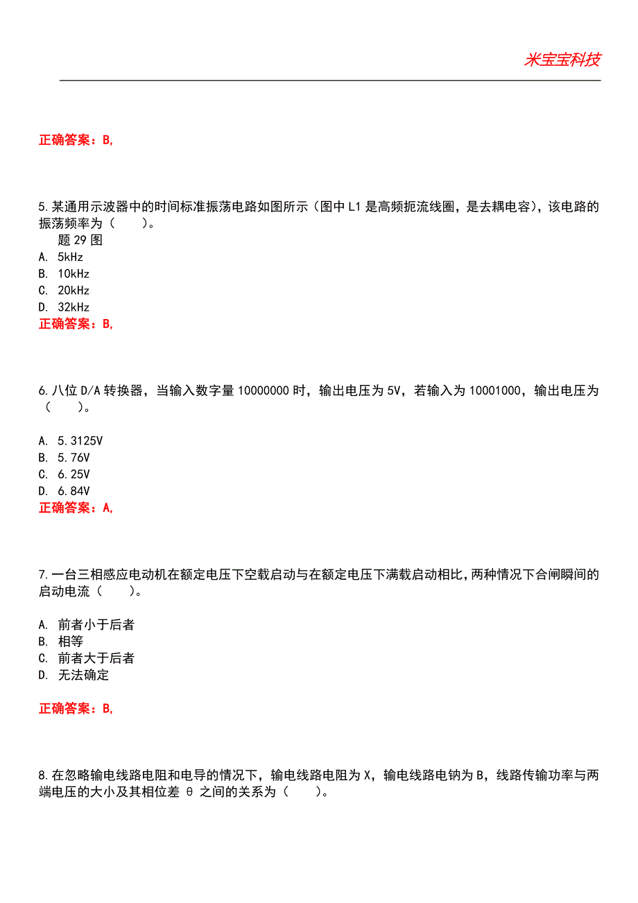 2022年注册电气工程师-专业基础考试题库_7_第2页