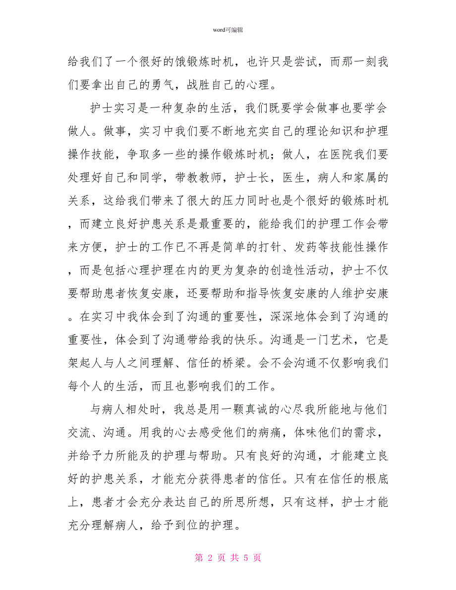 护士医院护理工作实习报告1_第2页