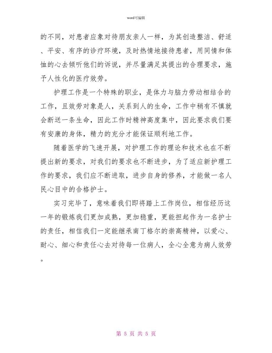 护士医院护理工作实习报告1_第5页