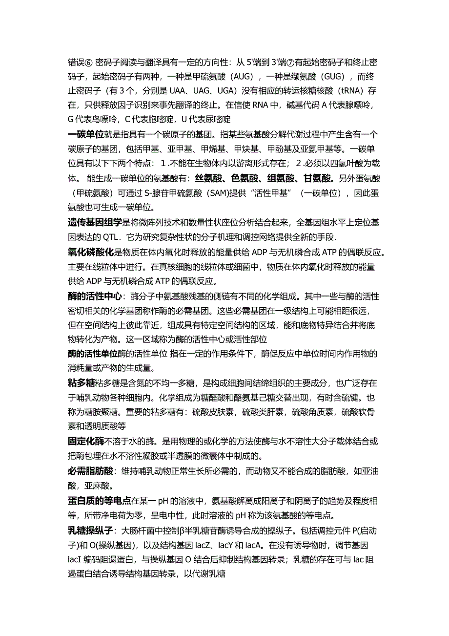 生物化学与分子生物学常考名词解释总结!!!_第3页