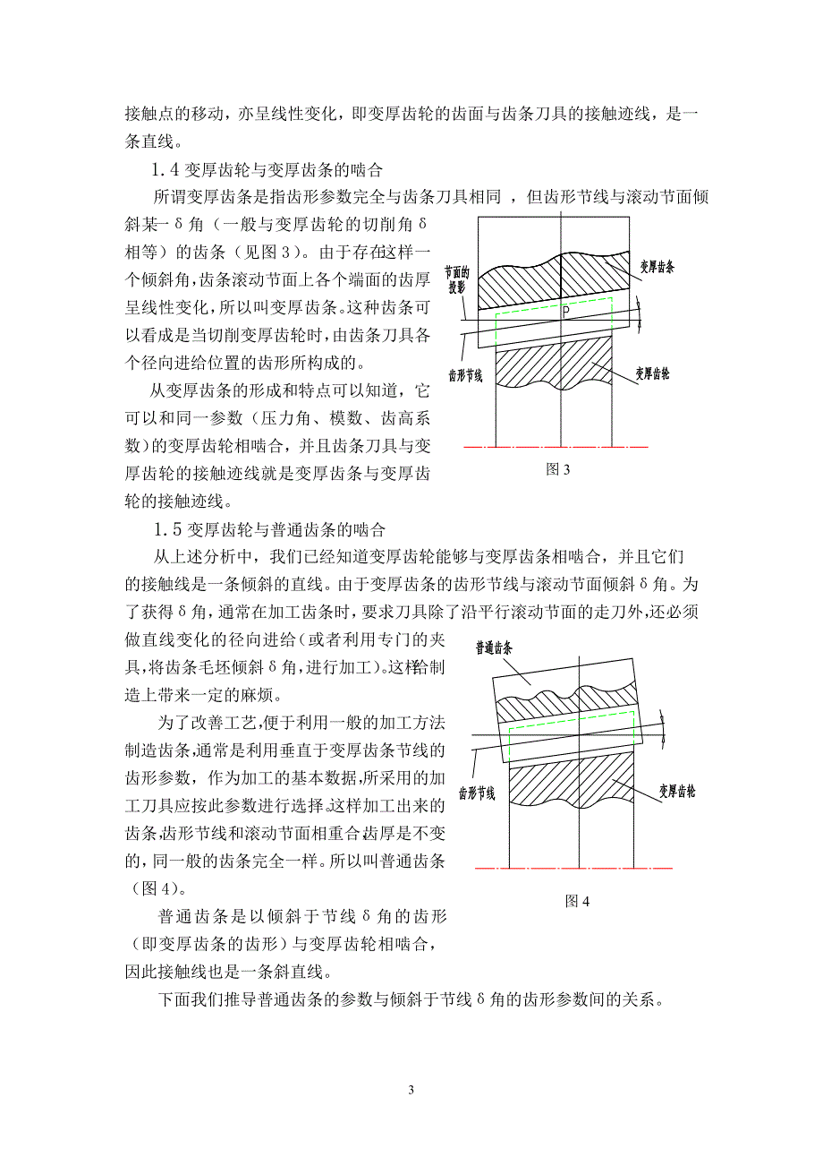 变厚螺旋齿轮原理和设计计算以及齿形的绘制_第3页