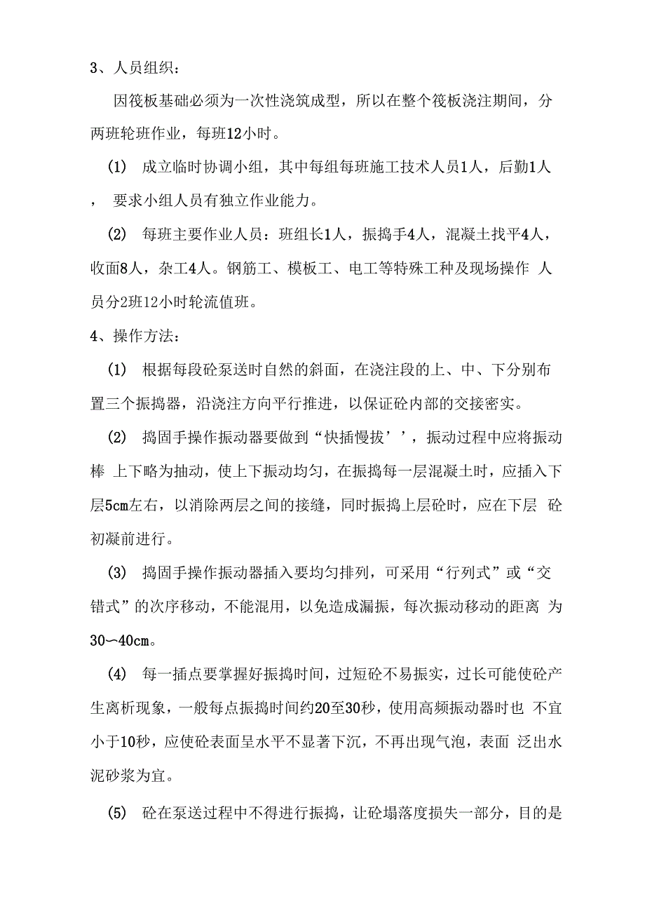 基础筏板大体积混凝土施工及测温方案(修改)_第2页