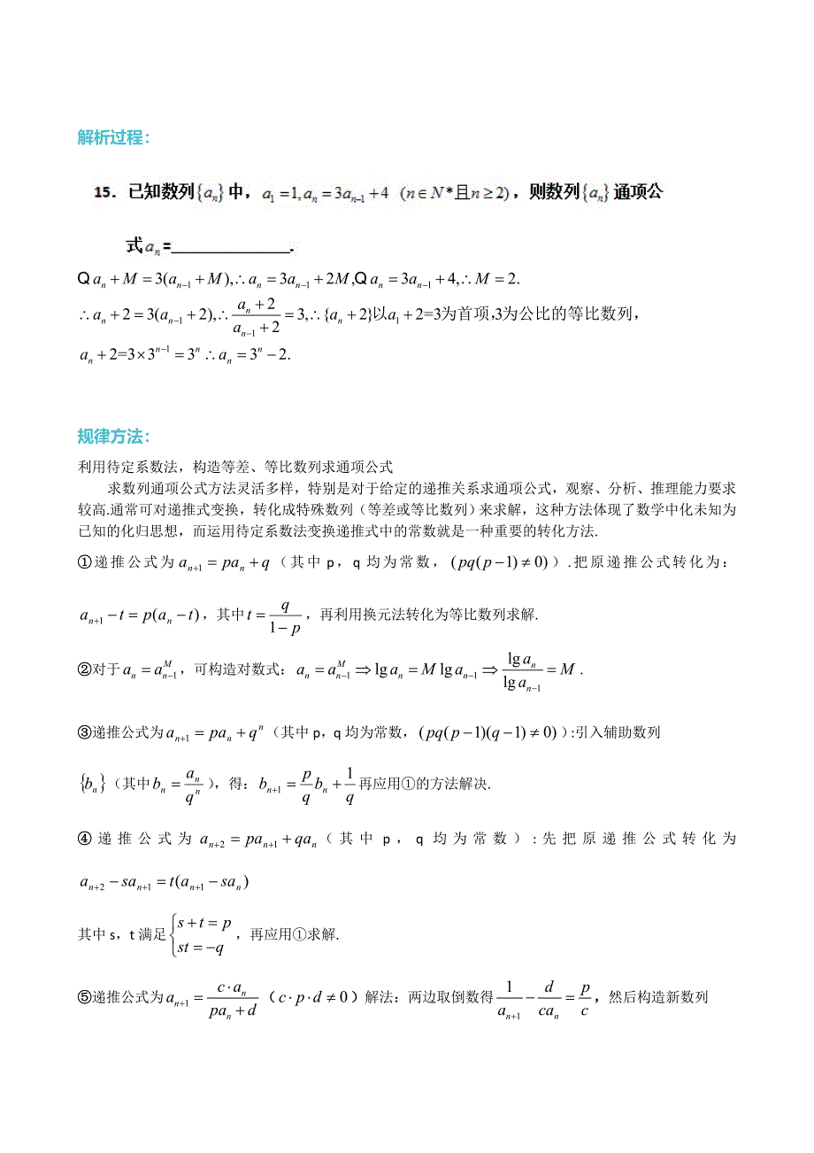 高中数学数列的通项及求和的几种方法_第2页