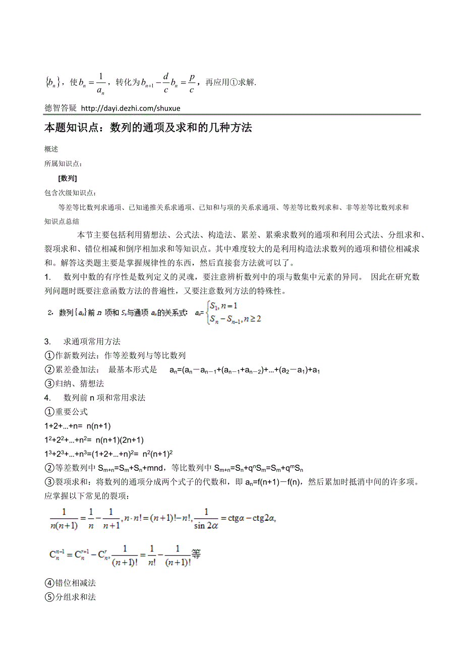 高中数学数列的通项及求和的几种方法_第3页