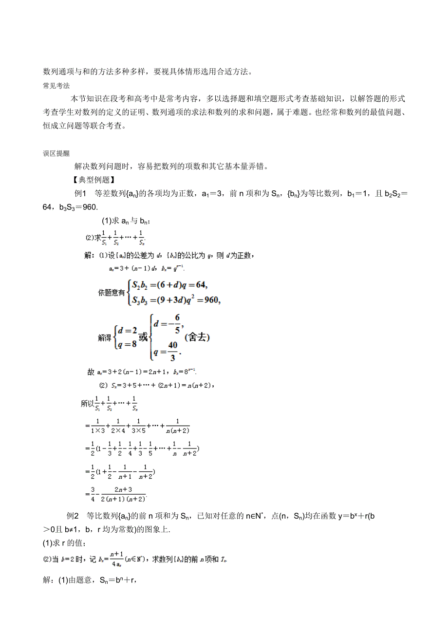 高中数学数列的通项及求和的几种方法_第4页