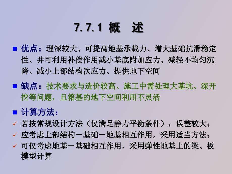 柱下条基筏基和箱基_第3页