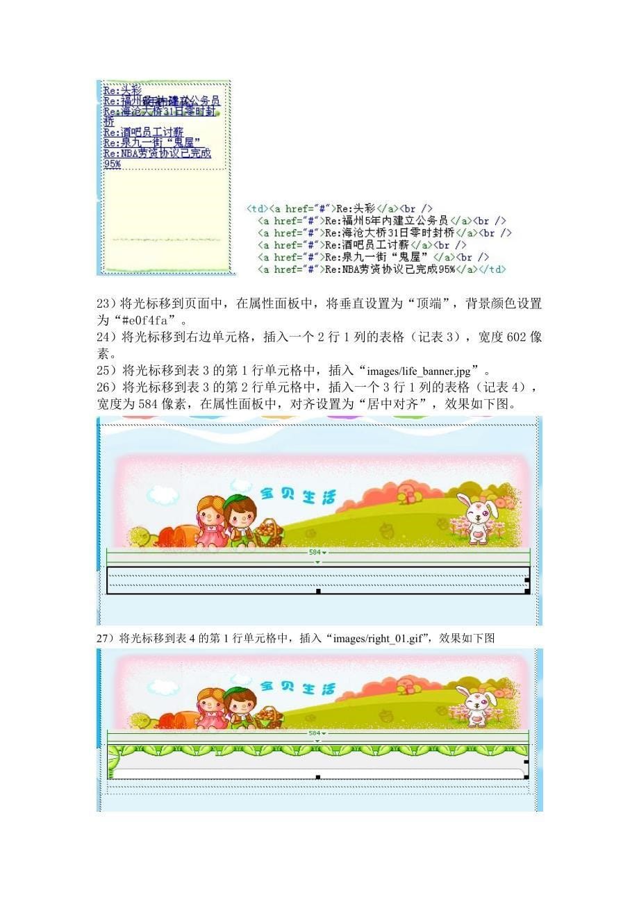 表格CSS实例步骤_第5页