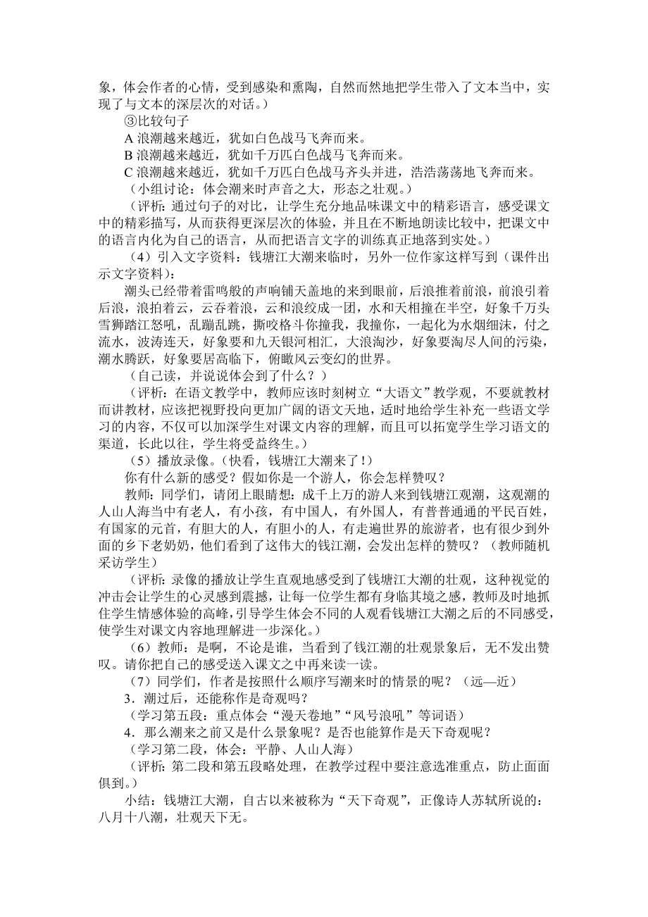 四年级上语文教案.doc_第3页