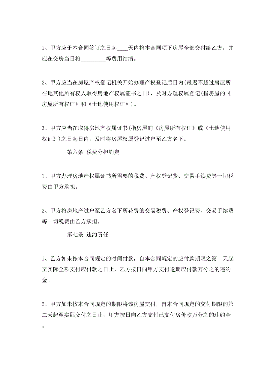 简单二手房购房合同模板_第3页