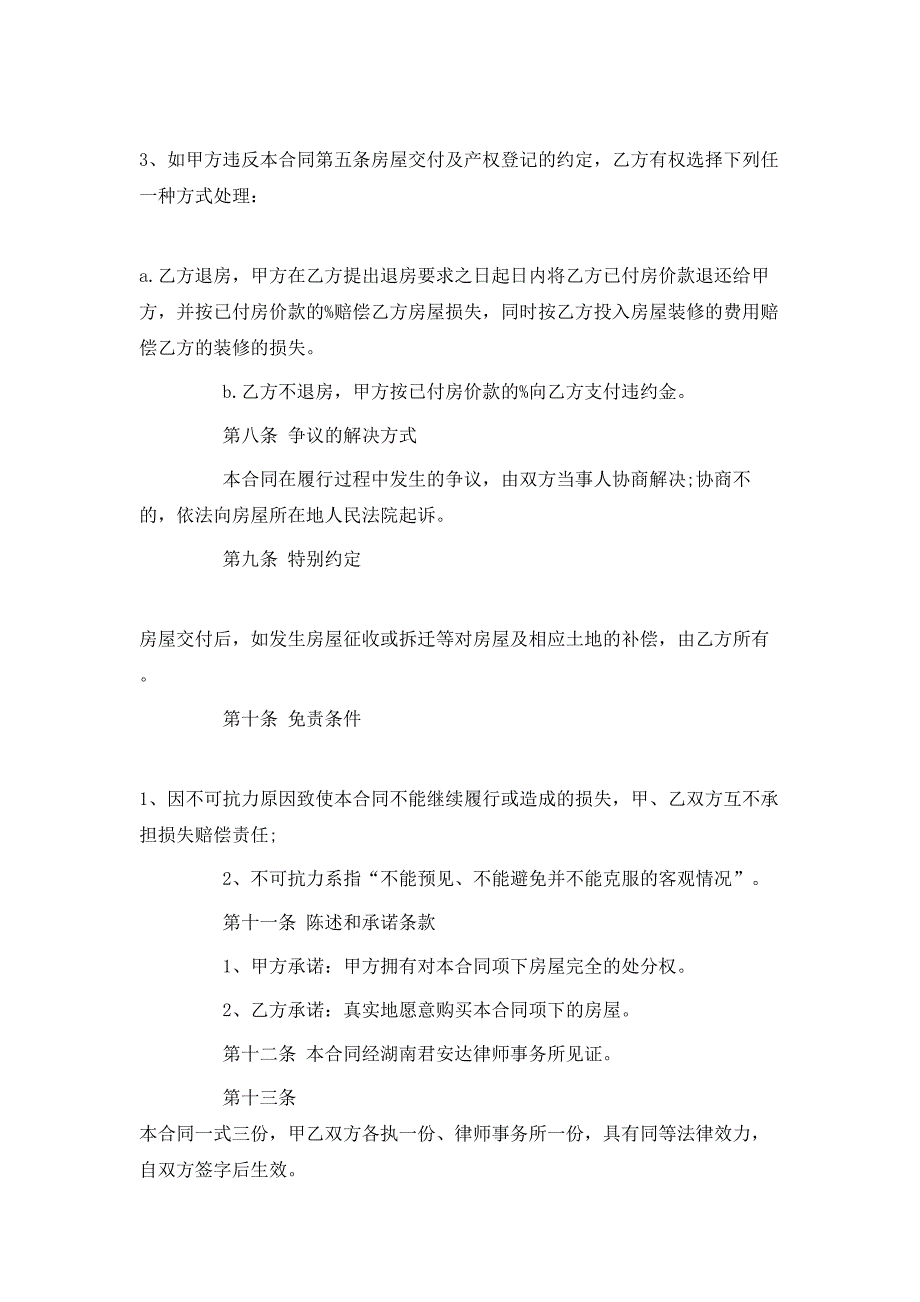 简单二手房购房合同模板_第4页