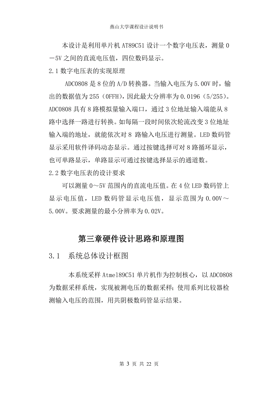 模拟电压的测量与显示_第4页