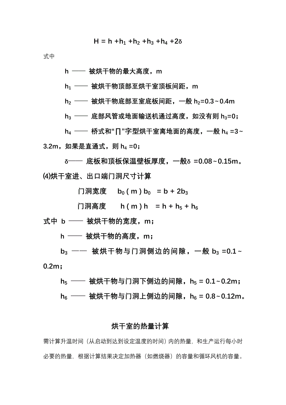 烘干室设计与计算方法.doc_第4页