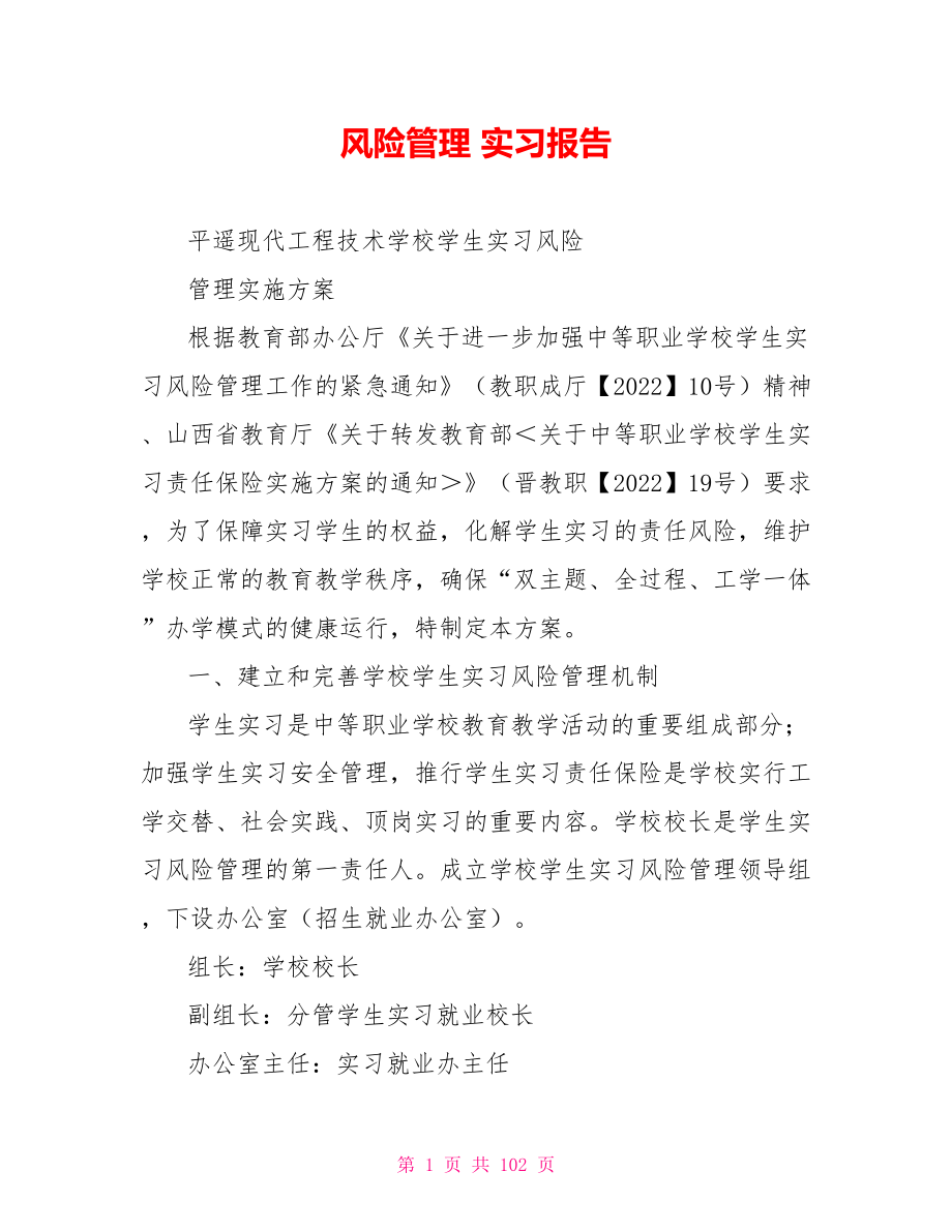 风险管理实习报告.doc