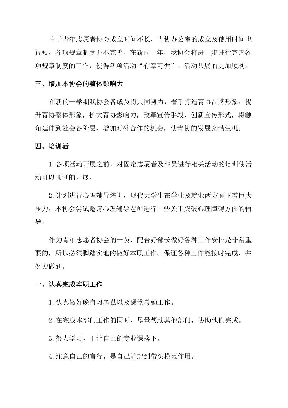 青协部门个人工作计划范文2022.docx_第3页