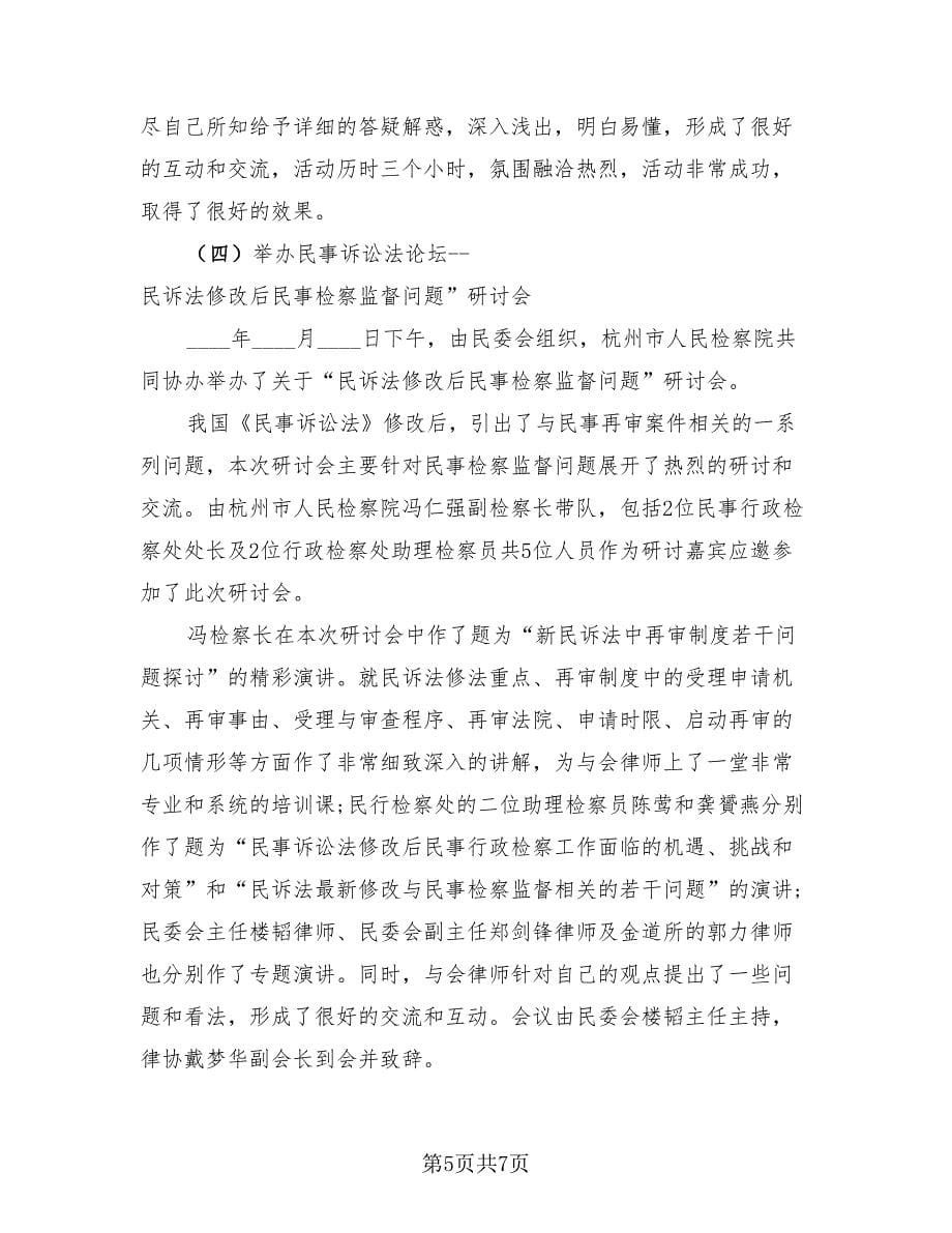 律师个人工作总结报告（2篇）.doc_第5页