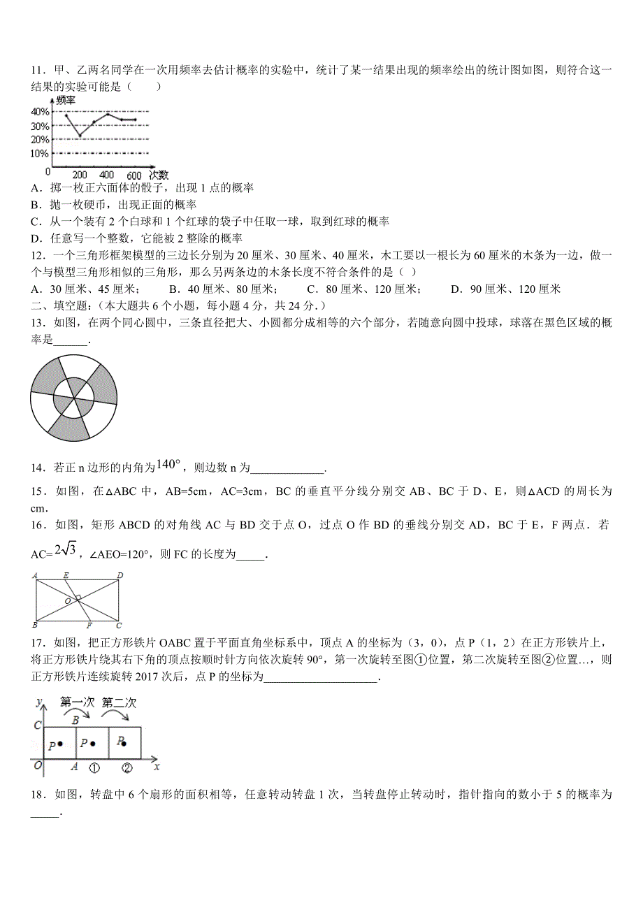 2023届广西钦州四中学中考数学猜题卷含解析_第3页