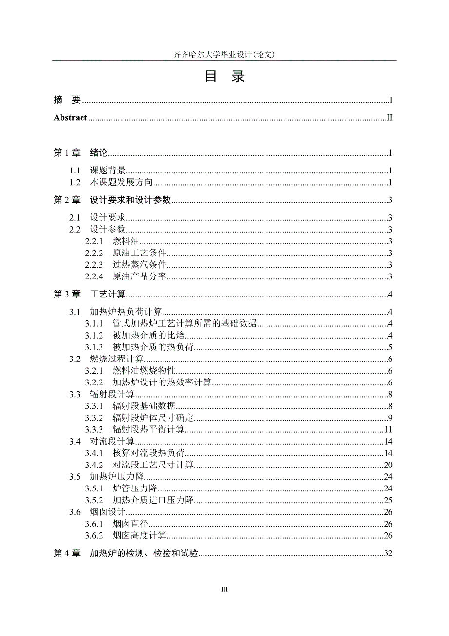 年产240万吨圆筒管式加热炉设计毕业设计_第3页