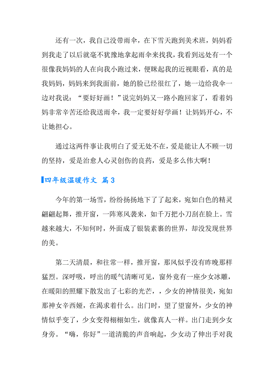 实用的四年级温暖作文5篇_第3页