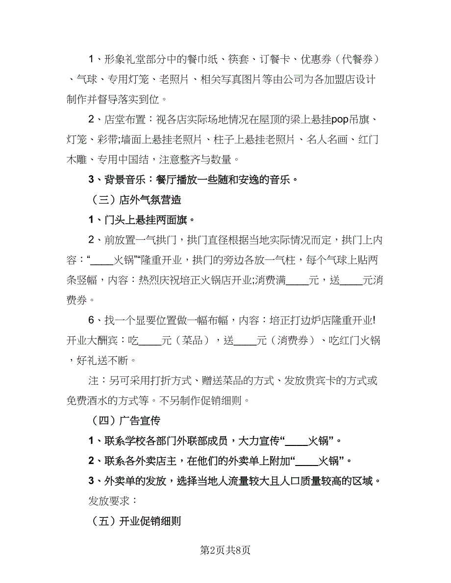 国庆节主题活动计划模板（三篇）.doc_第2页