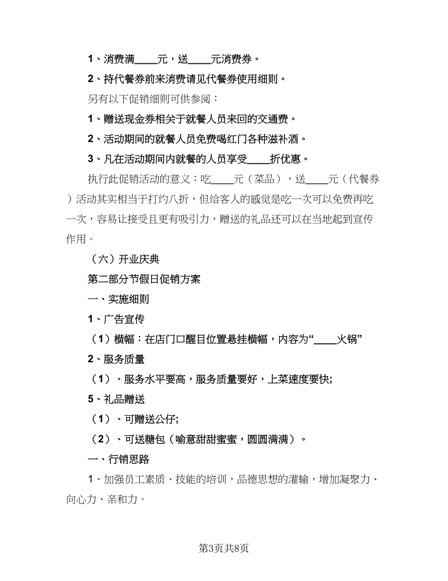 国庆节主题活动计划模板（三篇）.doc_第3页