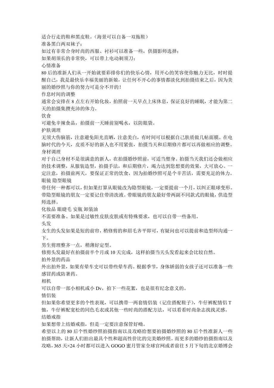 GOGO蜜月管家80后个性婚纱照全攻略_第3页