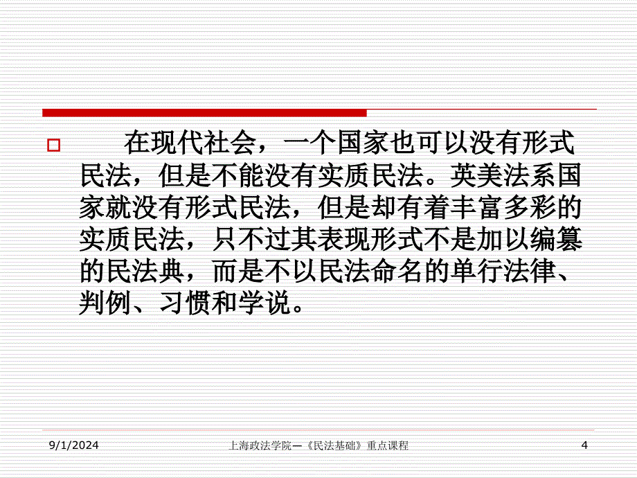 一编民法总论_第4页