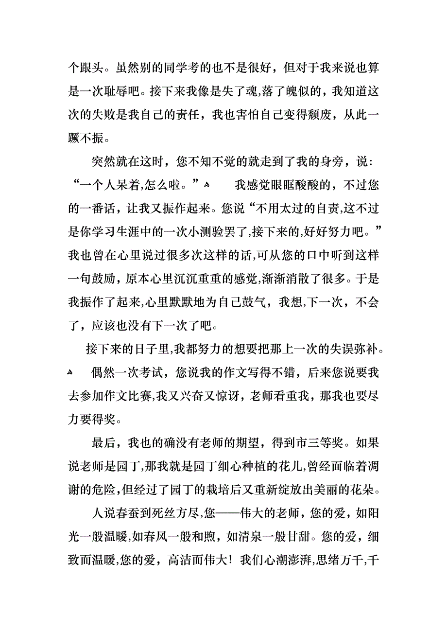 感恩教师演讲稿模板汇编九篇_第2页