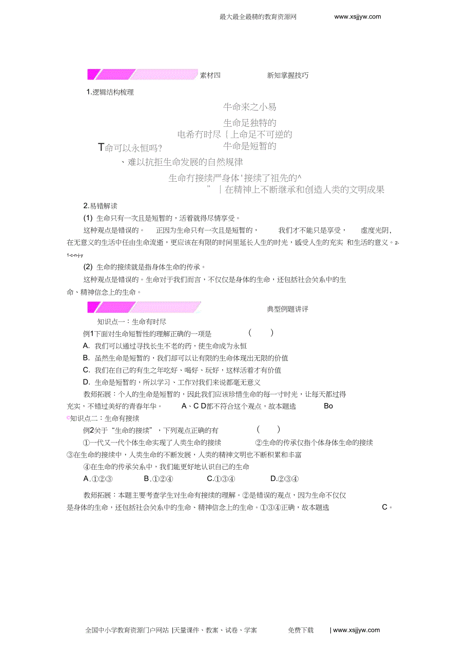 生命可以永恒吗课件_第4页