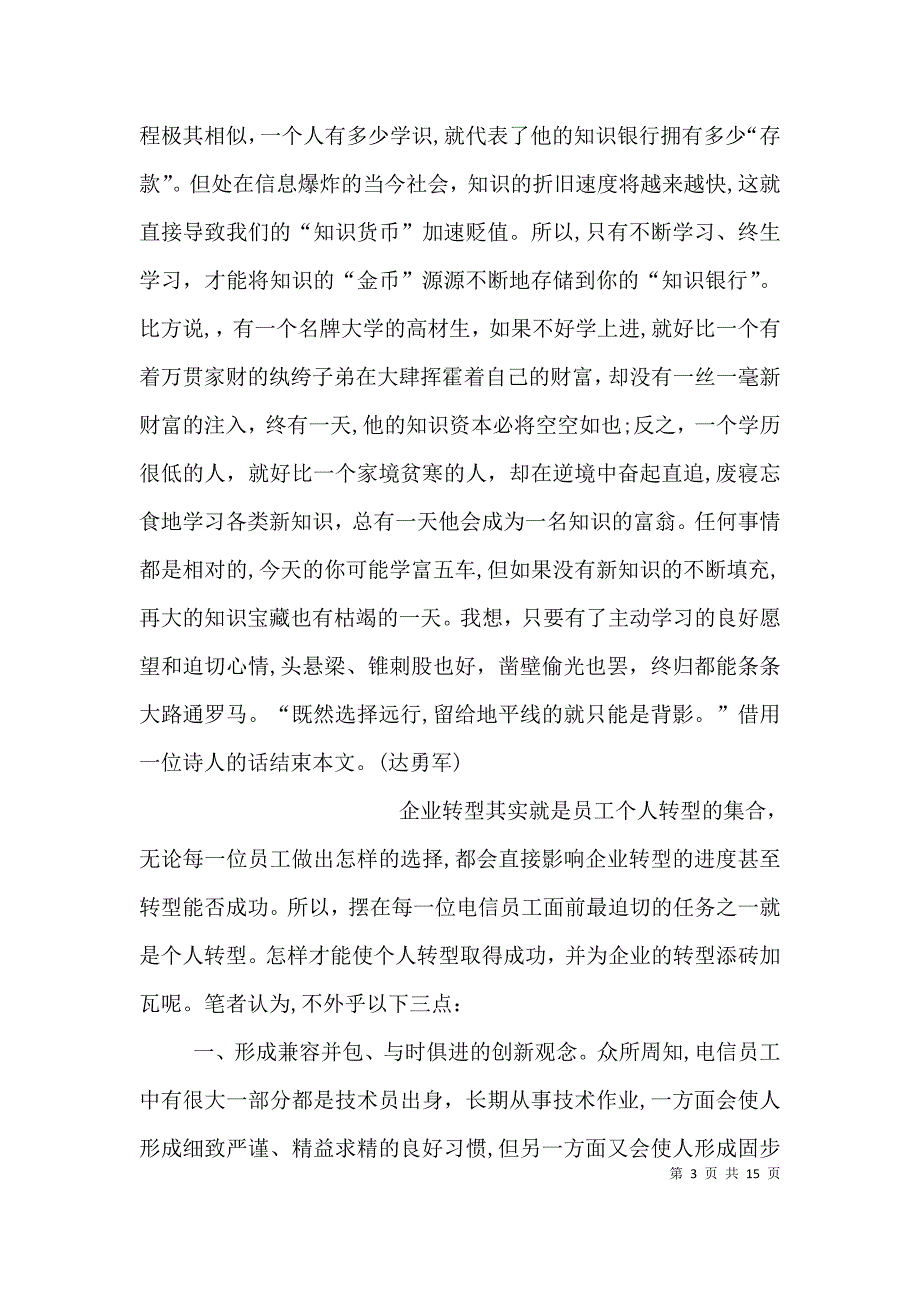 电信企业转型心得_第3页