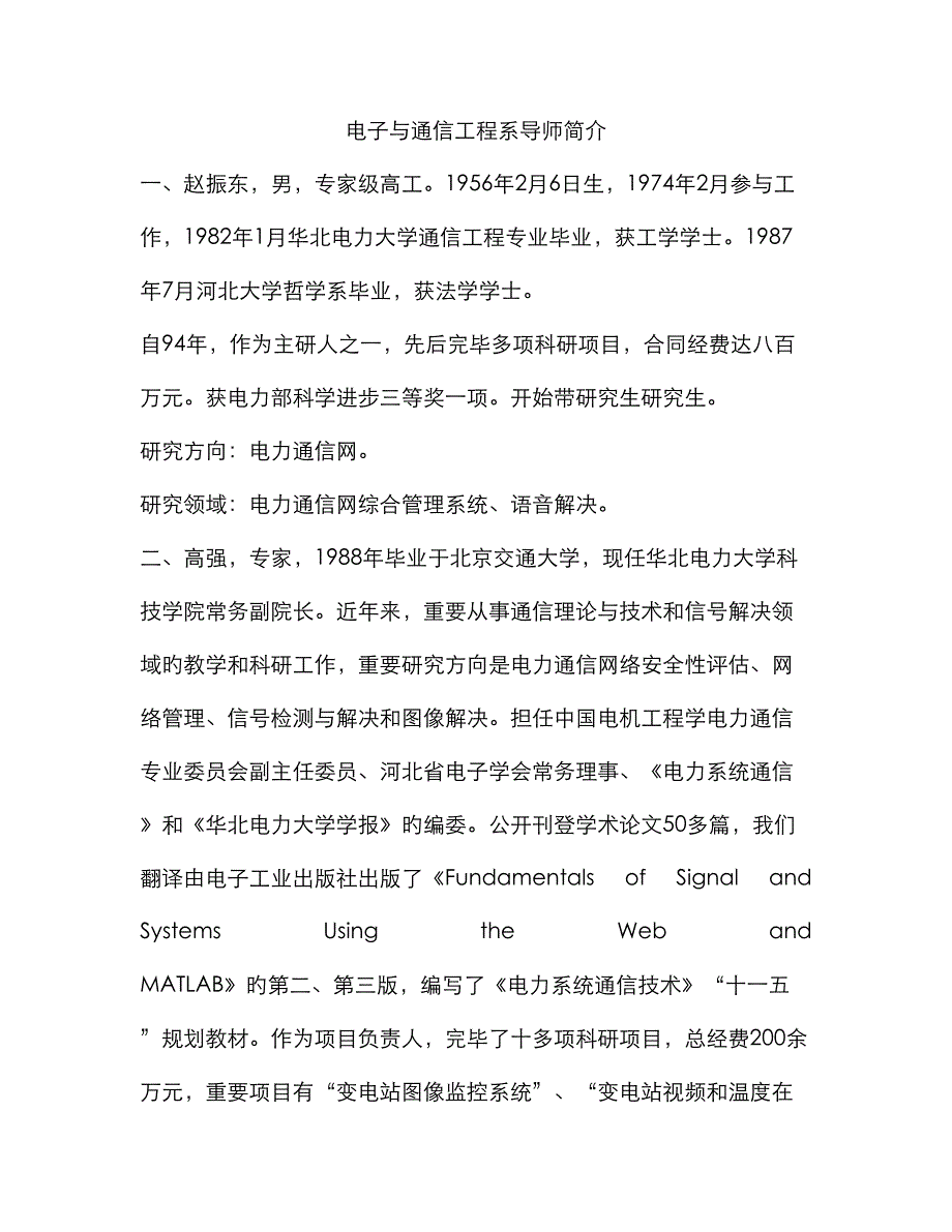 电子与通信工程系导师简介_第1页