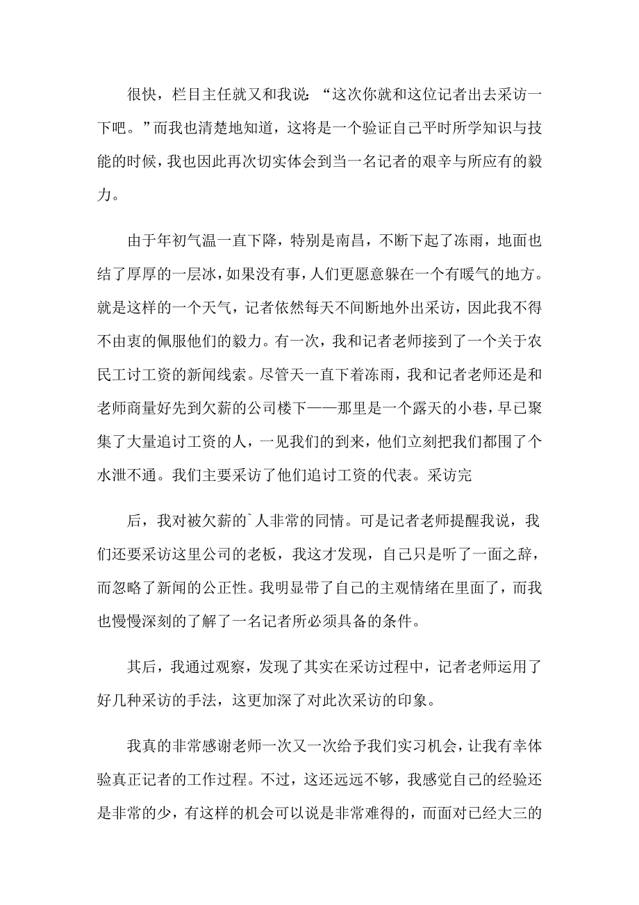 【实用】2023年寒假电视台实习报告(8篇)_第2页