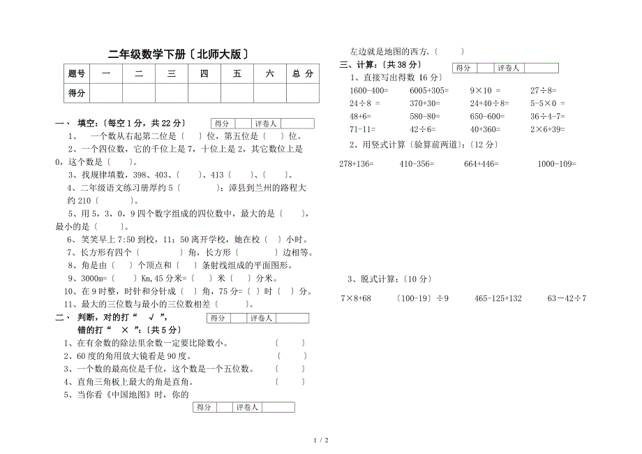 二年级下册期末试题_第1页