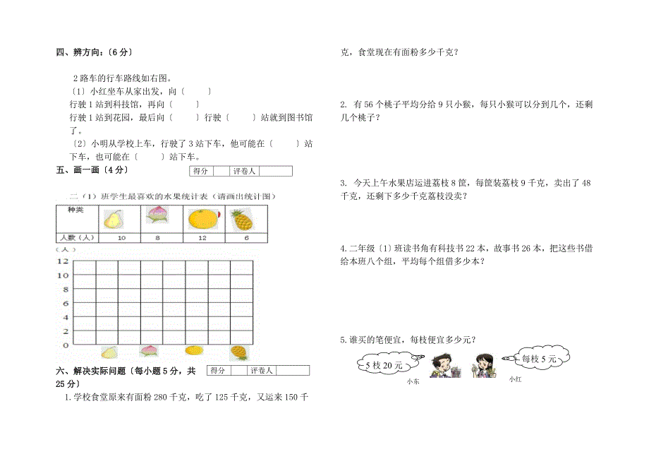 二年级下册期末试题_第2页