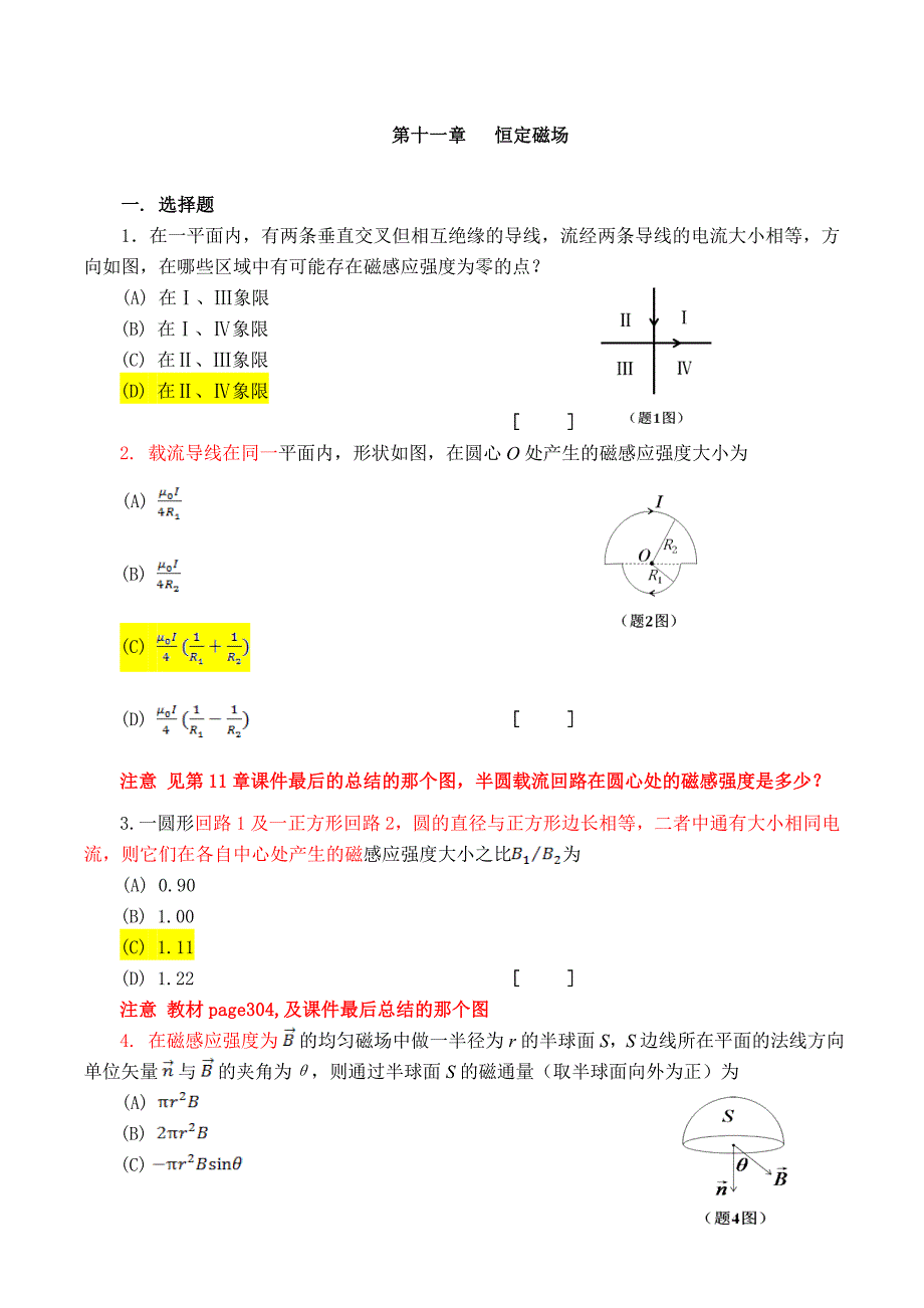 大学物理(下)十一章 十二章作业与解答.doc_第1页