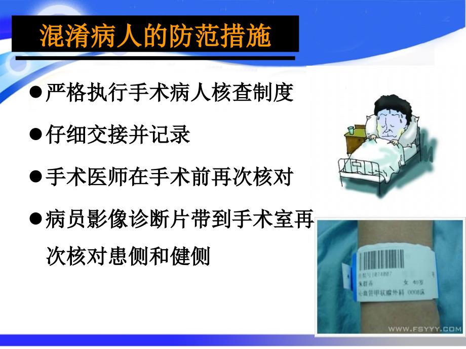 刘洁：手术室常见差错事故及预防措施.ppt_第4页