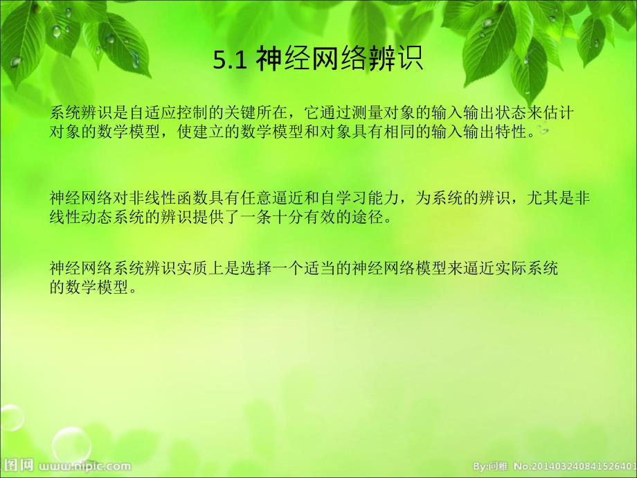 神经网络在控制中的应用_第3页