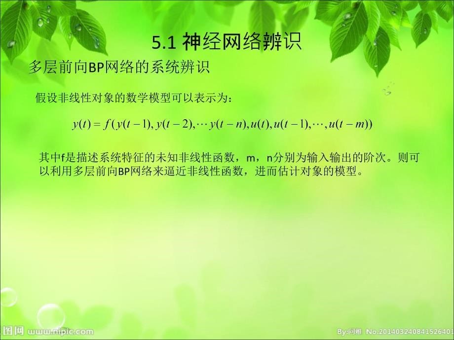 神经网络在控制中的应用_第5页