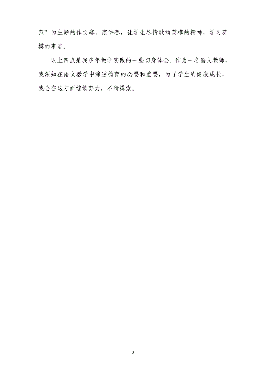 如何在语文教学中进行德育渗透（陈桂芳）_第3页