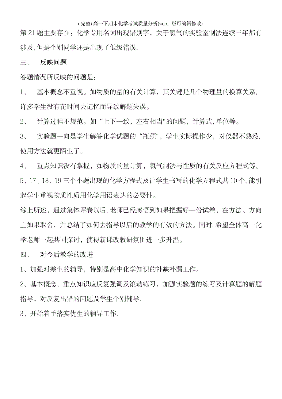 2023年高一下期末化学考试质量分析_第3页