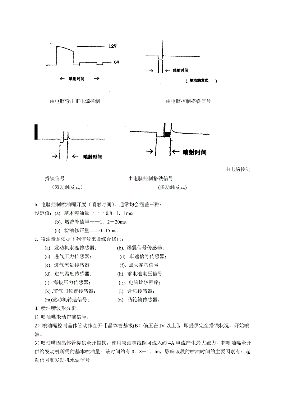 水温传感器波形. 喷油器波形..doc_第2页