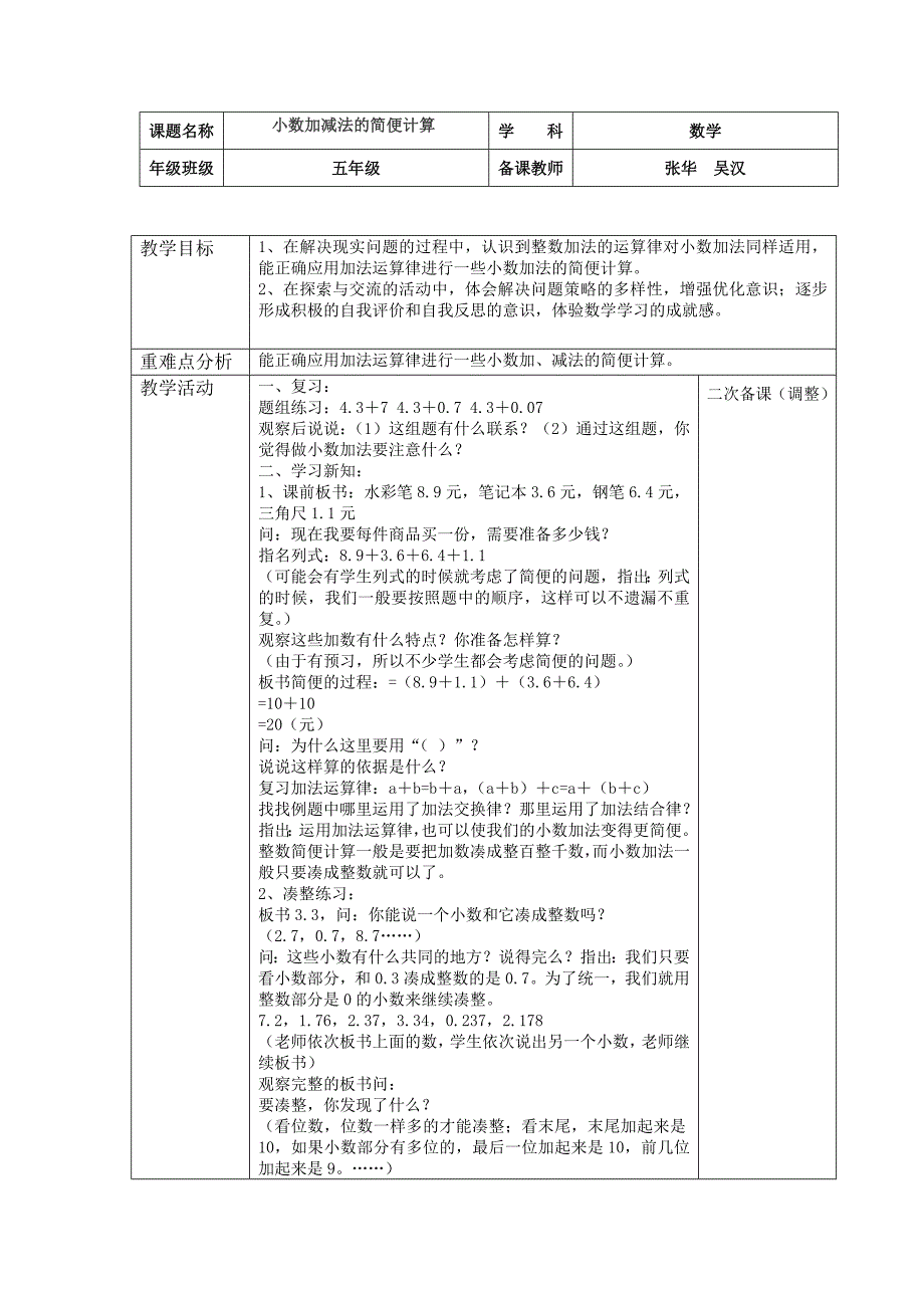 小数加减法的简便计算.doc_第1页