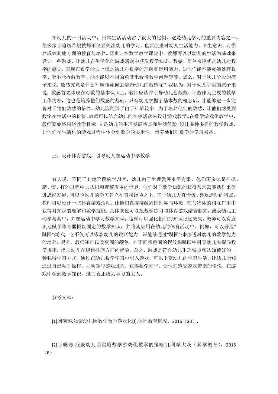 幼儿园数学教学游戏化实现路径_第2页