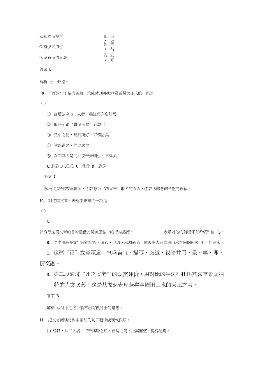 2014高考语文一轮复习课外文言训练-喜燕亭记._第2页