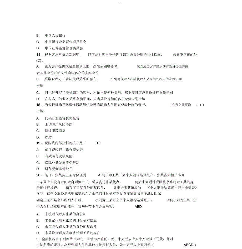 2019年银行业反洗钱培训考试题库_第5页