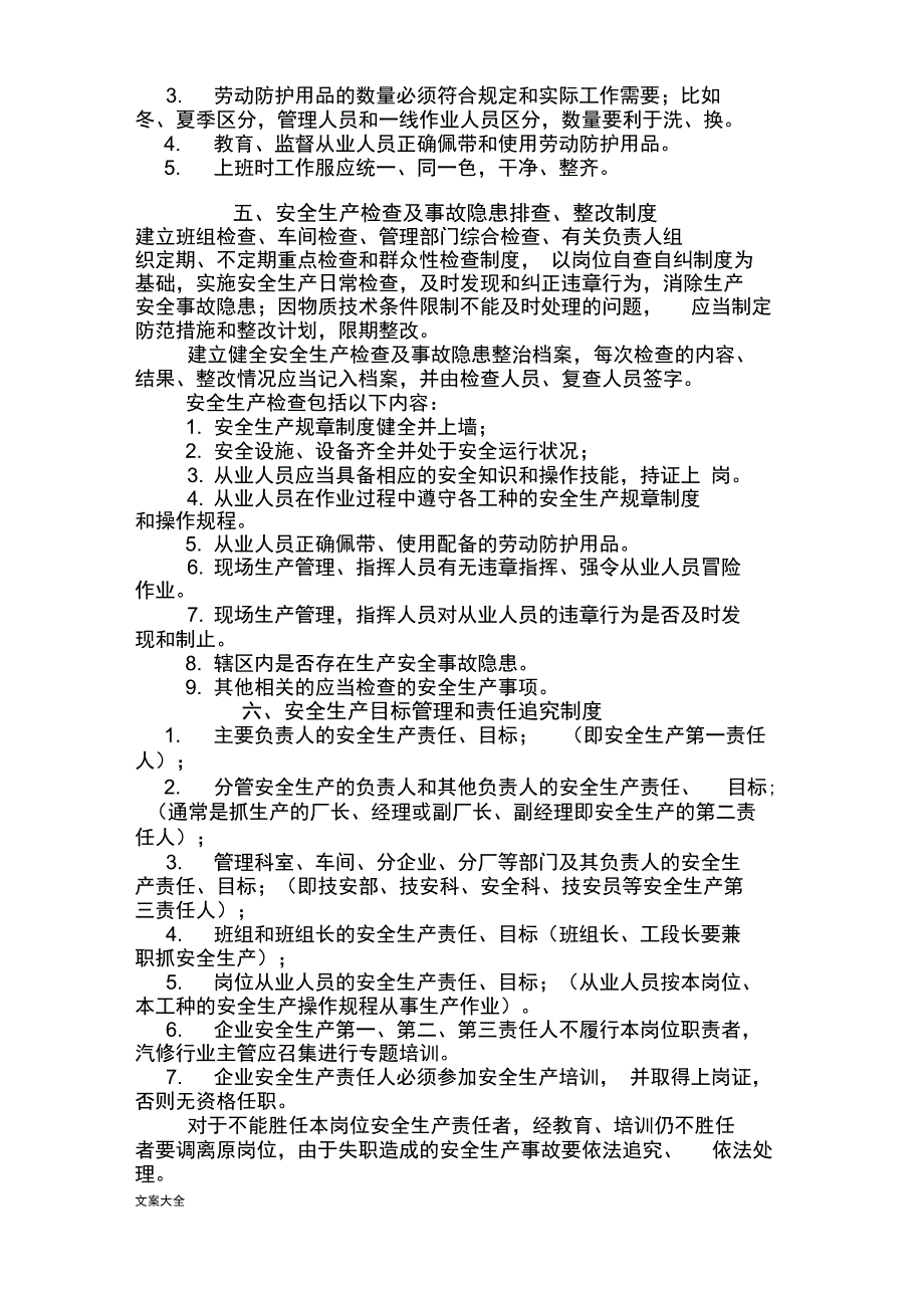 汽车维修企业安全系统生产管理系统规章制度_第2页